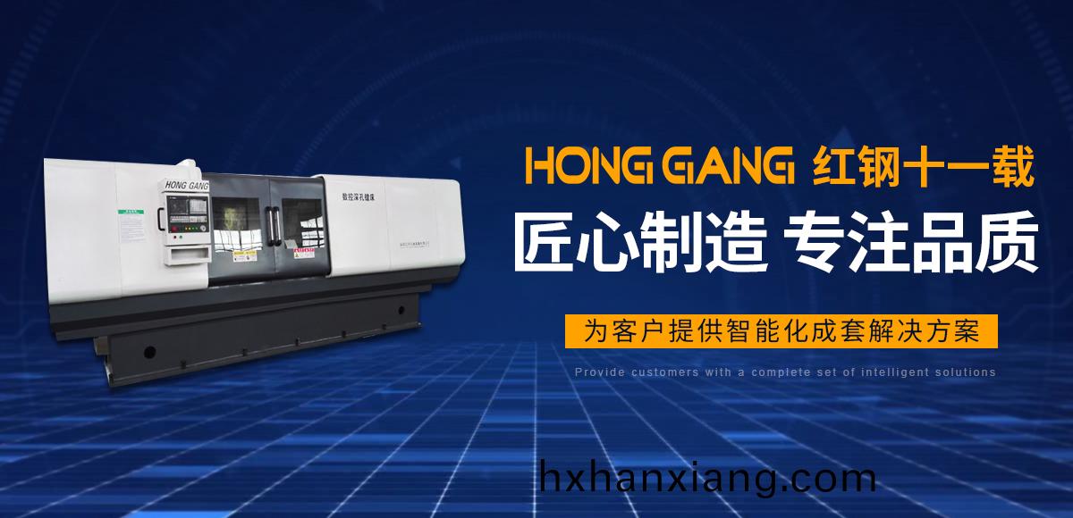 安(an)陽(yang)紅鋼(gang)機(ji)械裝備(bei)有(you)限(xian)公(gong)司(si)